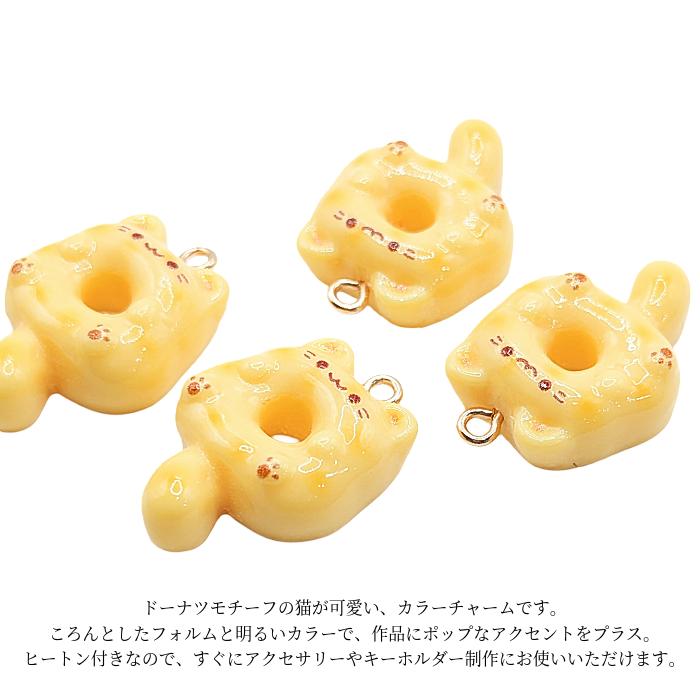 チャーム ドーナツ 猫 25mm×20mm 4個 黄色 ヒートン付き ネコ ねこ