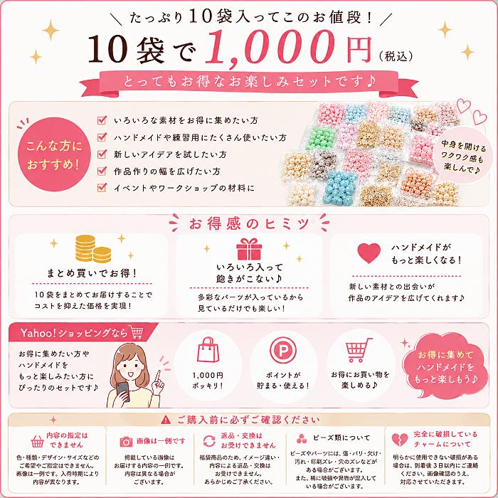 お楽しみセット 10袋 1000円 チャーム ビーズ 福袋 在庫処分 特価