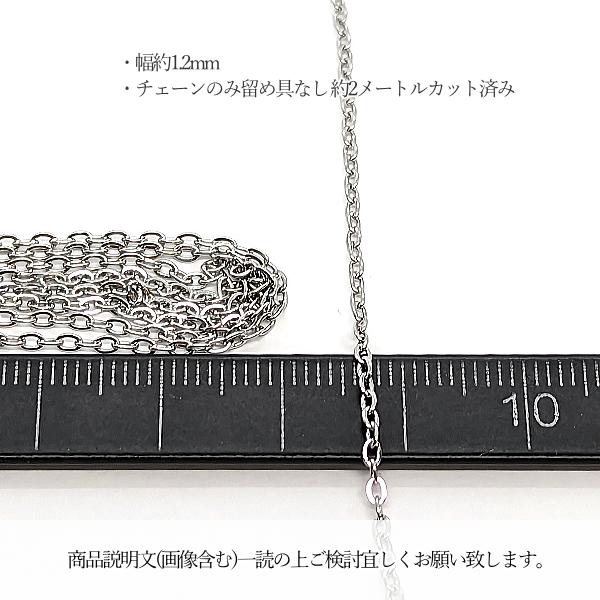 リングチェーン サージカルステンレス 1.2mm幅 約2メートル カット済み