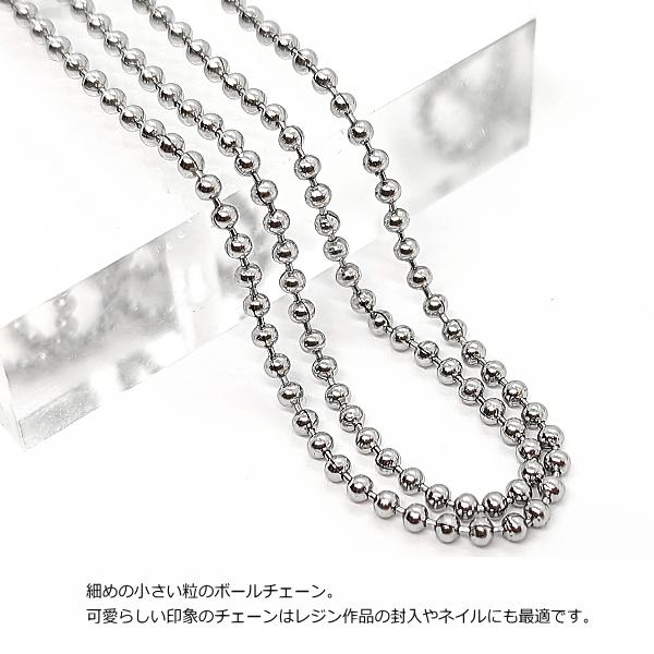 ボールチェーン ステンレス 1.5mm幅 約50cm カット済み ご要望にお応え