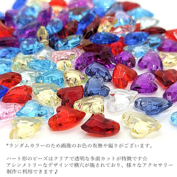 卸売り】チャーム ビーズ ハート 11mm ミックスカラー 約100個 クリア 