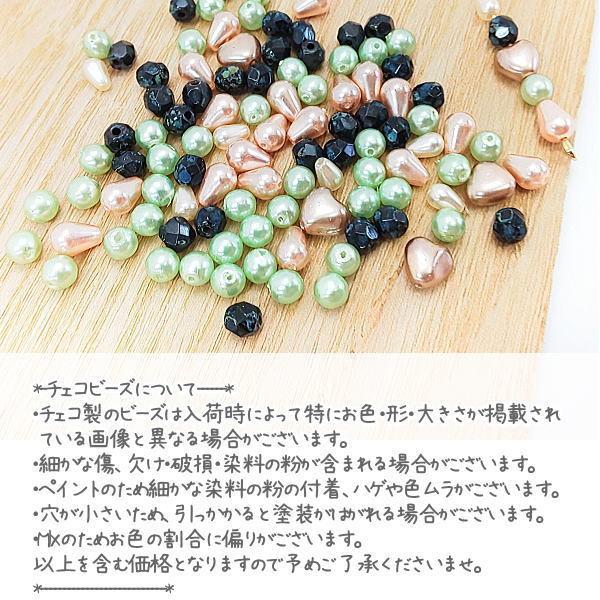 在庫限り チェコ ミニ ガラス ビーズ 約4〜6mm アソートミックス MIXビーズ 約10グラム|usaginosozaiya|02