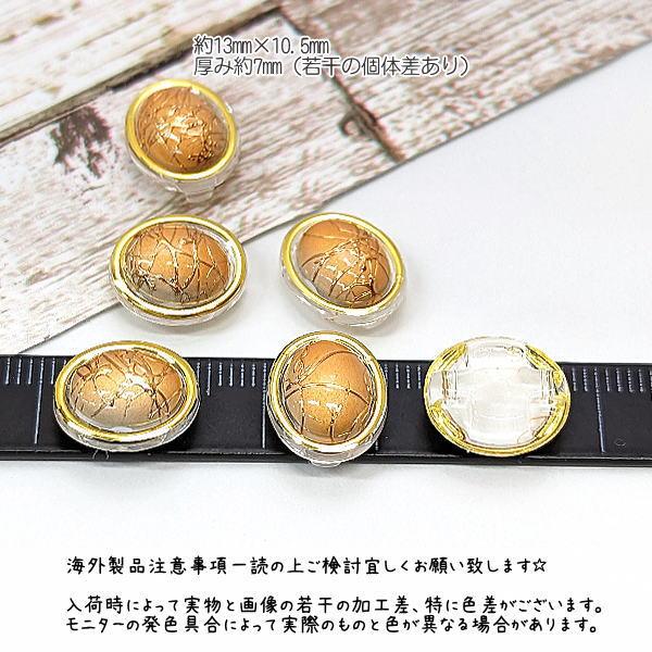 在庫限り オーバル ビジュー ボタン カボションに 約13mm×10.5mm 通し