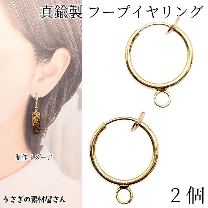 確認用 フープイヤリング フープイヤリング カン付き 1ペア 13mm ゴールド色 バネ式 イヤリング