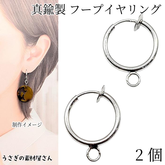 フープイヤリング カン付き 1ペア 13mm ロジウム色 バネ式 イヤリング