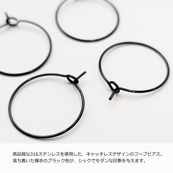 フープピアス 316 サージカルステンレス製 約20mm 4個 ブラック色