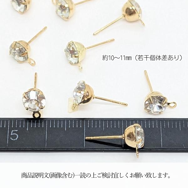 ピアスパーツ 約10〜11mm 10本 特価 ガラスストーン カン付き ピアス