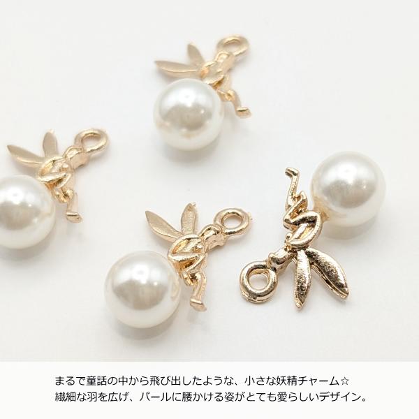 パール調 チャーム まとめ売り ゴールド ハンドメイド 妖精 パールチャーム 約15×12mm 4個 フェアリー チャーム うさぎの素材