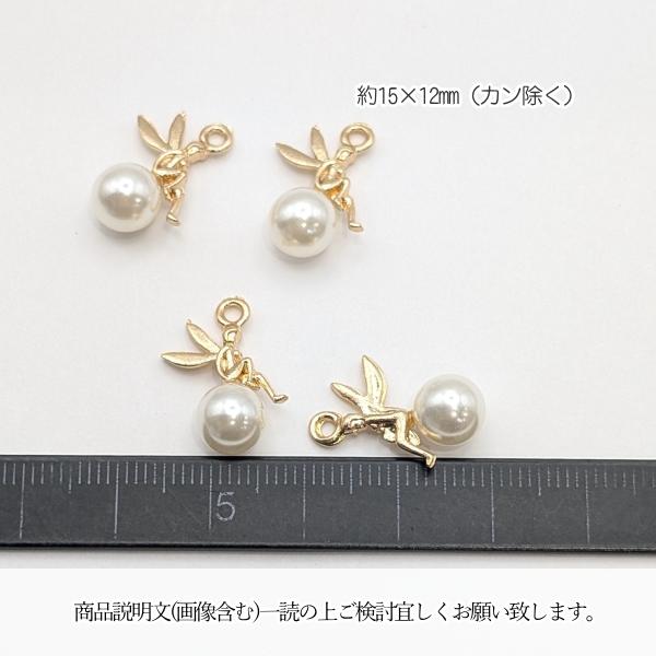 妖精 パールチャーム 約15×12mm 4個 フェアリー チャーム うさぎの素材