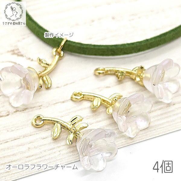 チャーム 花 20mm 4個 訳アリ フラワー 植物 お花 ピアス イヤリング