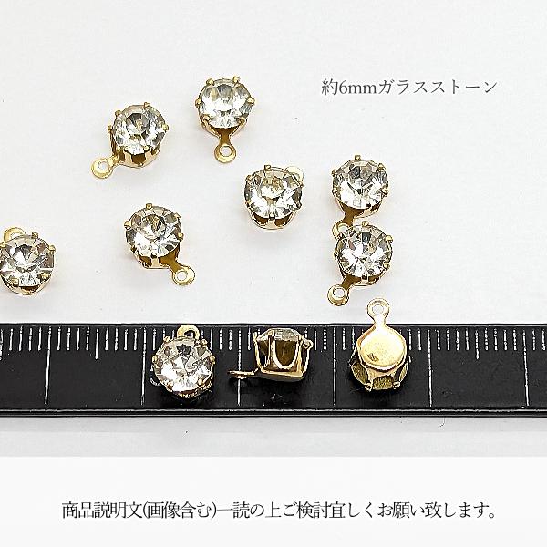 カン付き ラインストーン チャーム ガラスストーン 台座付き チャトン