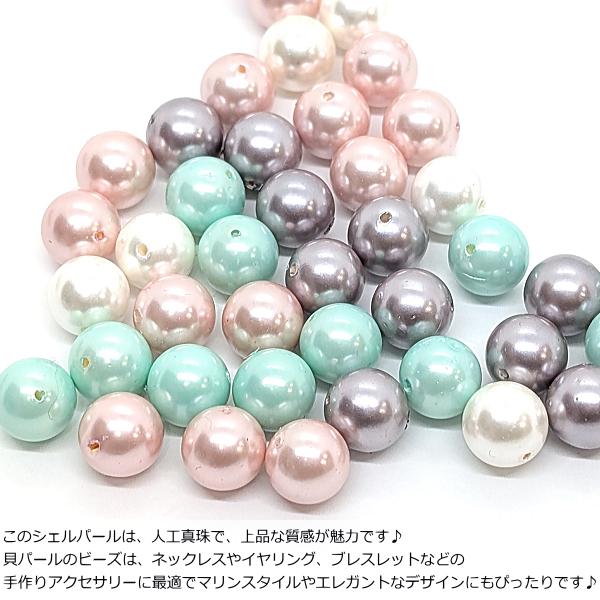 シェル パール ラウンドビーズ 8mm ランダム4色ペア 計8個 貝パール
