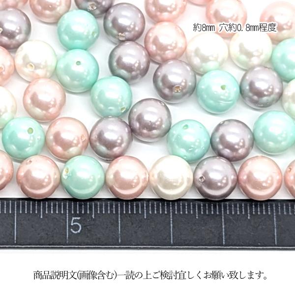 シェル パール ラウンドビーズ 8mm ランダム4色ペア 計8個 貝パール