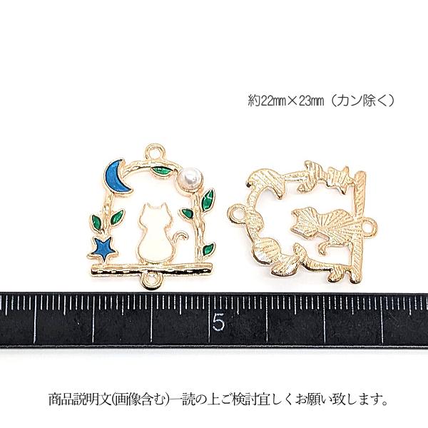 猫 チャーム 星 月 夜空22mm 2個 ねこ エナメル カラーチャーム