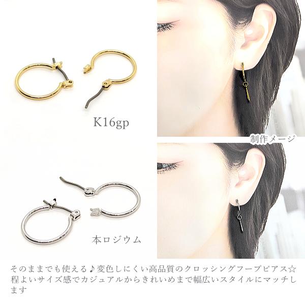 フープピアス 純チタンポスト 1ペア k16gp 本ロジウム 変色しにくい 高 