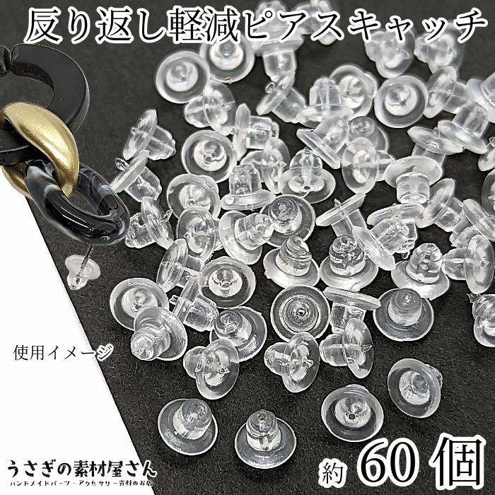 ピアスキャッチ プラ製 ストレートピアス用 フックピアス用 キャッチ