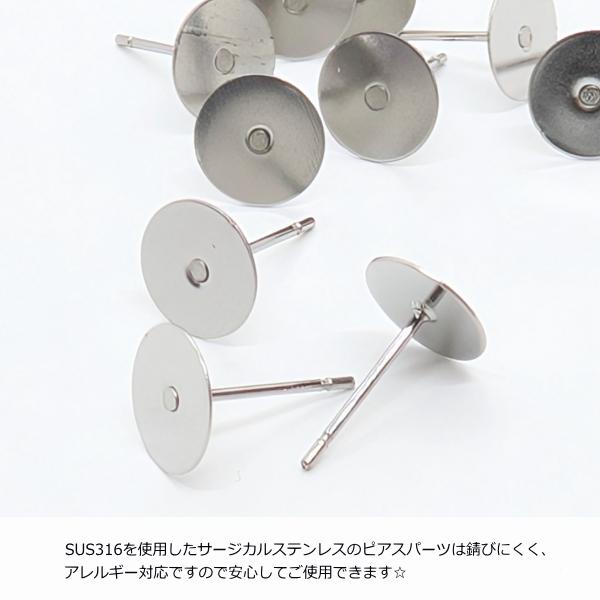 サージカルステンレス 316ステンレス ピアス パーツ 8mm 平皿 10本
