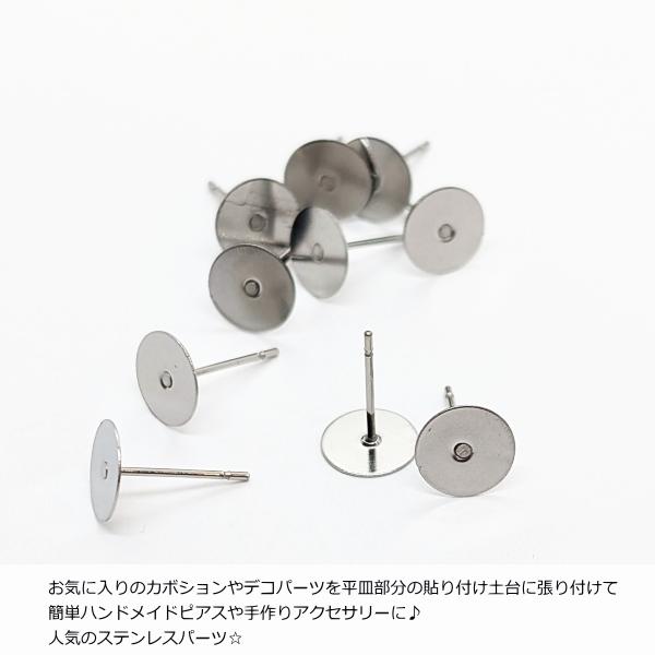 サージカルステンレス 316ステンレス ピアス パーツ 8mm 平皿 10本