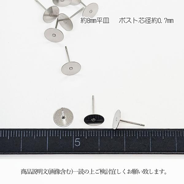 サージカルステンレス 316ステンレス ピアス パーツ 8mm 平皿 10本