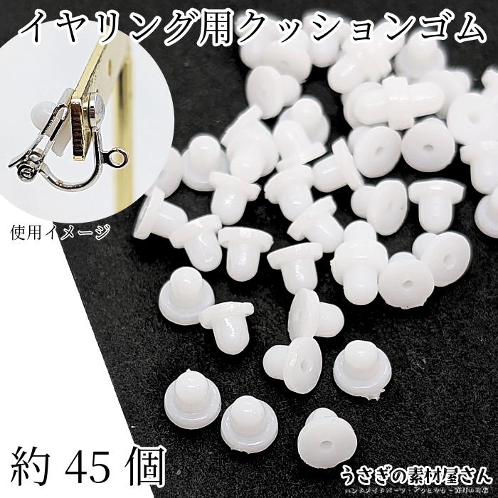 クッションゴム シリコン イヤリング 耳 痛くないゴム ばね式  