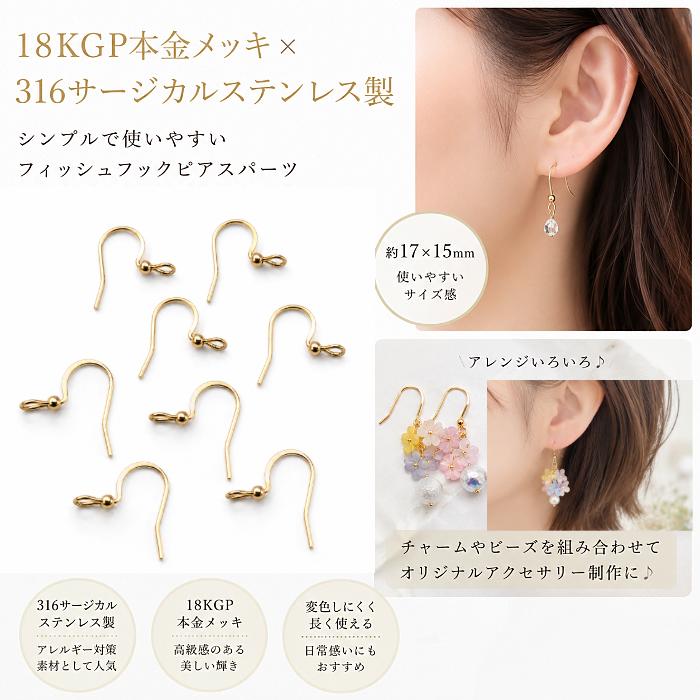 フックピアス 316サージカルステンレス 18KGP 本金メッキ 約17×15mm 8