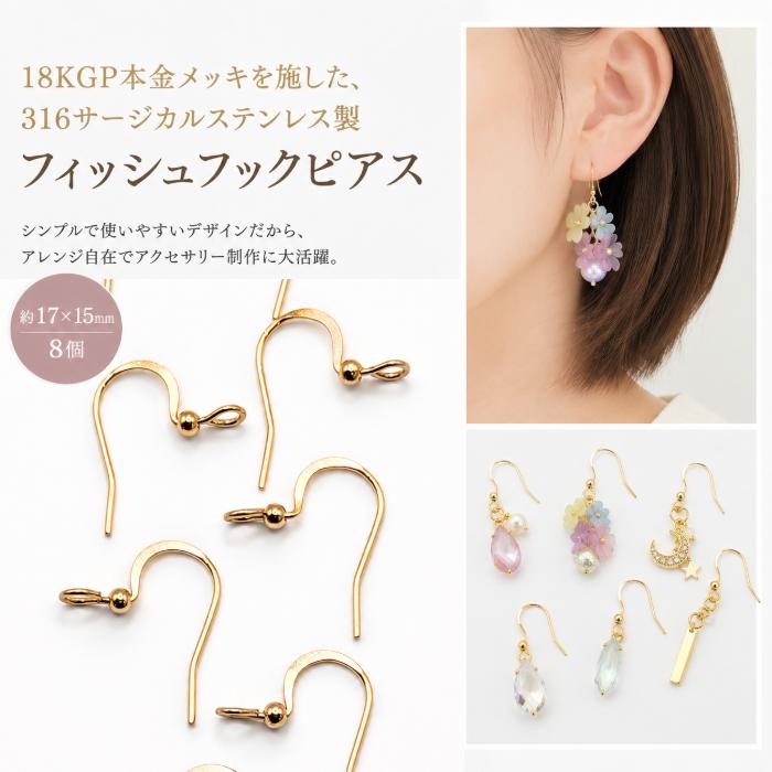 フックピアス 316サージカルステンレス 18KGP 本金メッキ 約17×15mm 8