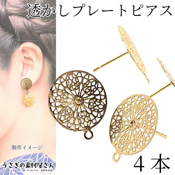 handmadeピアス べっ甲 ボタン風カボション 透かしパーツ ピアス パーツ 透かし 花 薄 カン付き プレート 和風 15.5mm 4本 2ペア