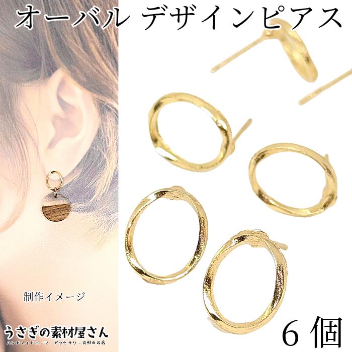 リング デザイン ピアス 13mm ツイスト フレーム 6本3ペア 楕円