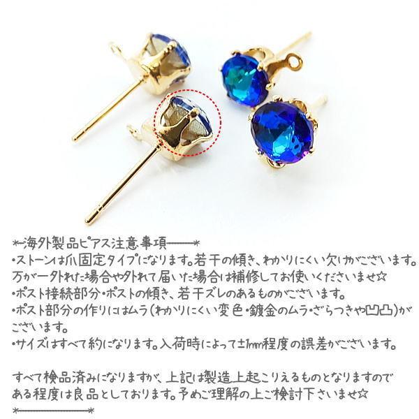 ピアスポスト ストーンピアス カン付き 人工 合成ジルコン ピアス 4本  
