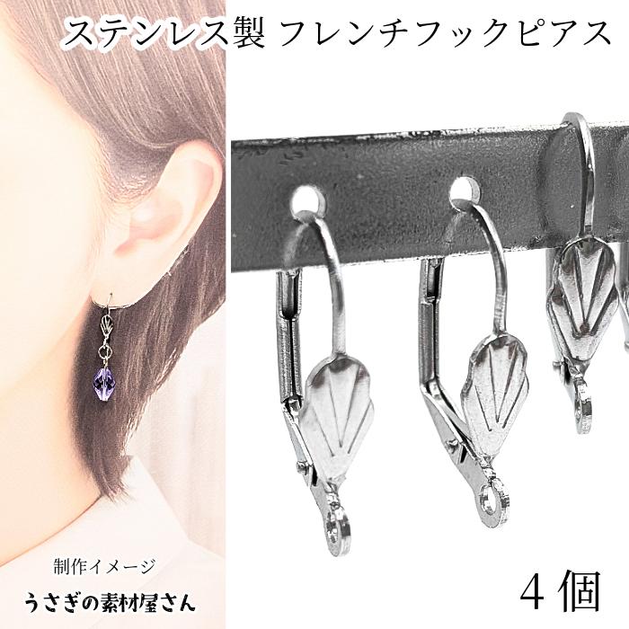 フレンチフック ピアス ステンレス製 約17mm×9mm 4個 貝デザイン カン