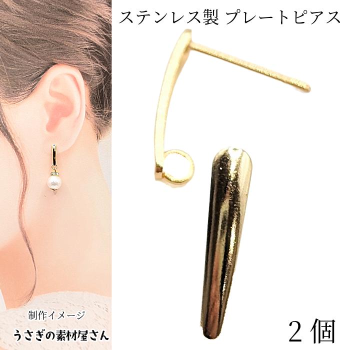 ピアス プレート ステンレスピアス 裏カン付き 2個 ゴールド色