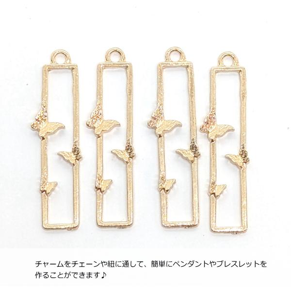 蝶 チャーム 長方形 空枠 34mm 4個 バタフライ フレームチャーム 短冊