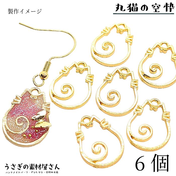 猫 チャーム 19mm 6個 ネコ フレームチャーム 空枠 うさぎの素材屋さん  