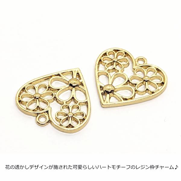 チャーム ハート 花 フラワーチャーム 24mm 2個 花の透かし レジン枠