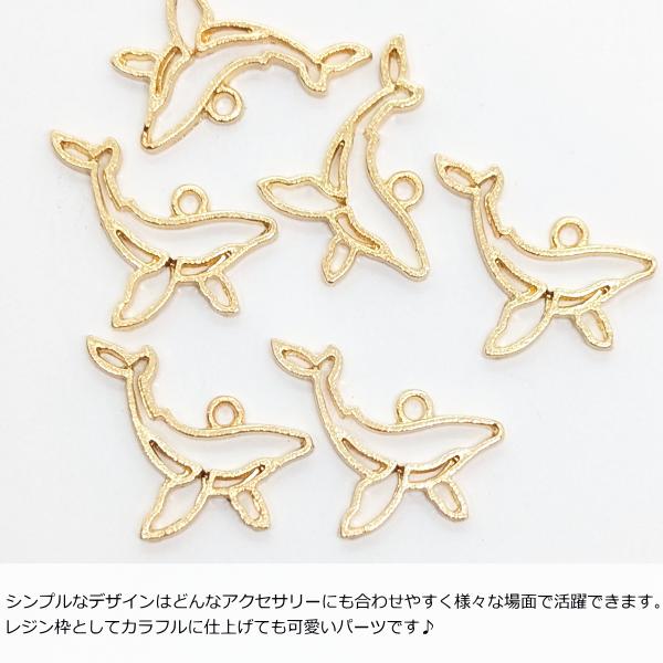 マリン チャーム クジラ 15mm 6個 ゴールド色 レジン枠 空枠 鯨 くじら