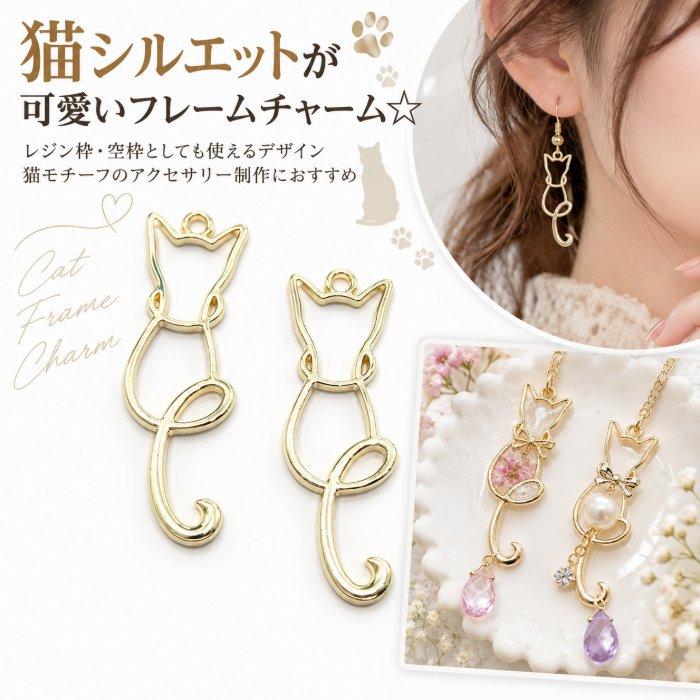 チャーム ネコ 40×12mm 2個 合金 ゴールドカラー 猫 カドミウムフリー