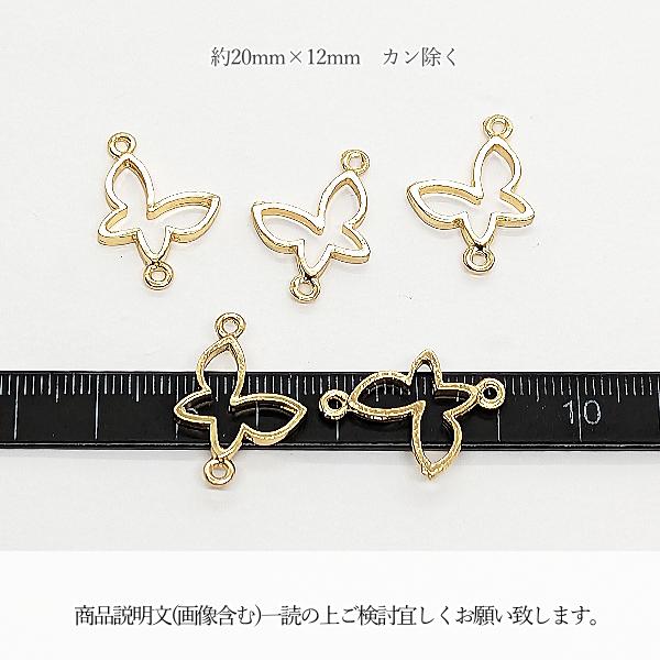 蝶 チャーム フレームチャーム 20mm 5個 2カン付き コネクターチャーム