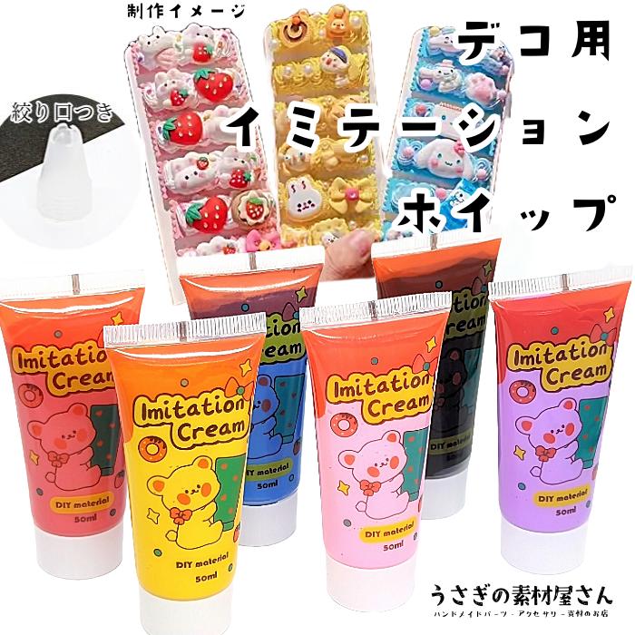 ホイップデコクリーム イミテーションホイップ 推し活カラー たっぷり1