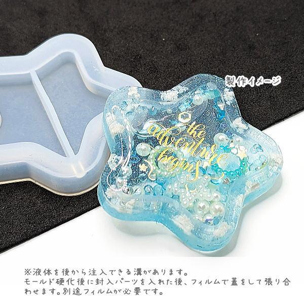 シリコンモールド 星 シェイカーモールド 外径50mm程度 レジン型 UV 
