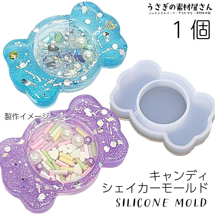 シリコンモールド キャンディー シェイカーモールド シャカシャカ 