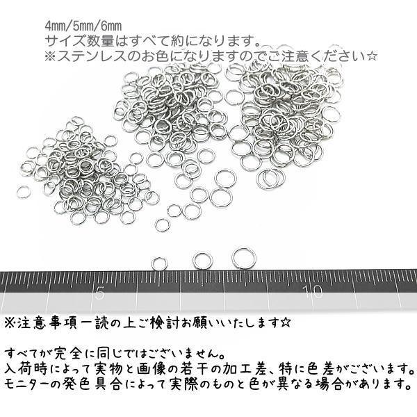 丸カン セット サージカルステンレス 4mm/5mm/6mm ハンドメイド用 金具 ステンレス鋼色 各約90個（計270個）｜usaginosozaiya｜02