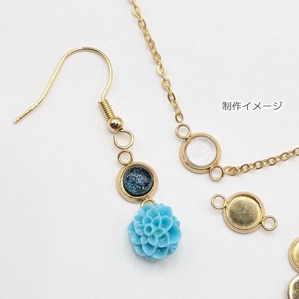 コネクターチャーム 8mm ミール皿 ステンレス製 18KGP本金メッキ