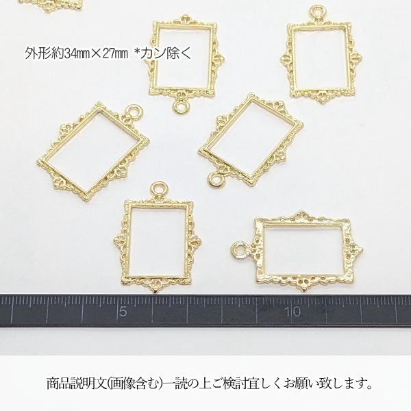 レジン枠 アンティーク調 チャーム 長方形 34mm 2個 空枠 シンプル