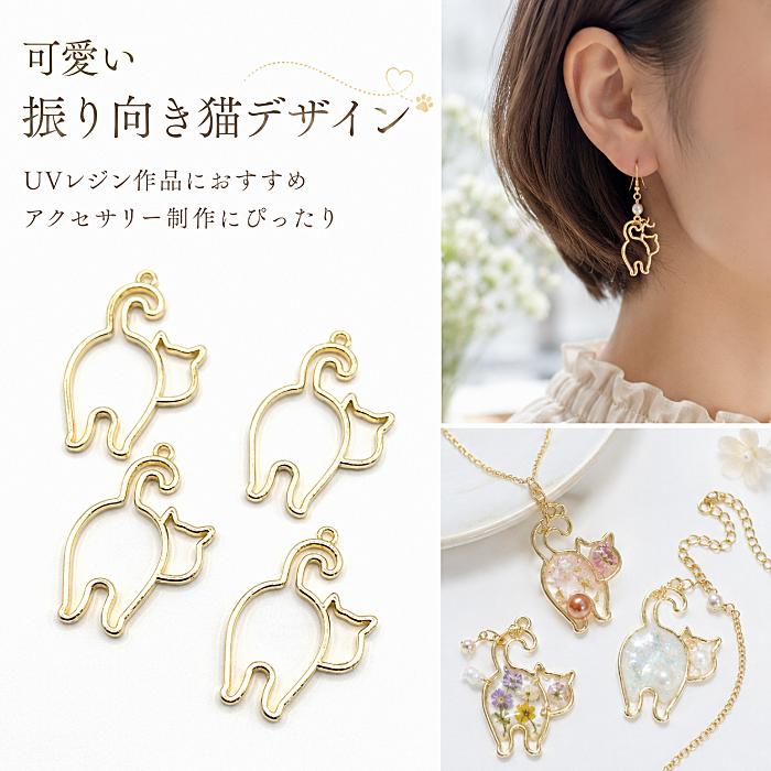 猫フレームチャーム 振り向きねこ 27×18mm 4個 ゴールド 空枠 レジン枠