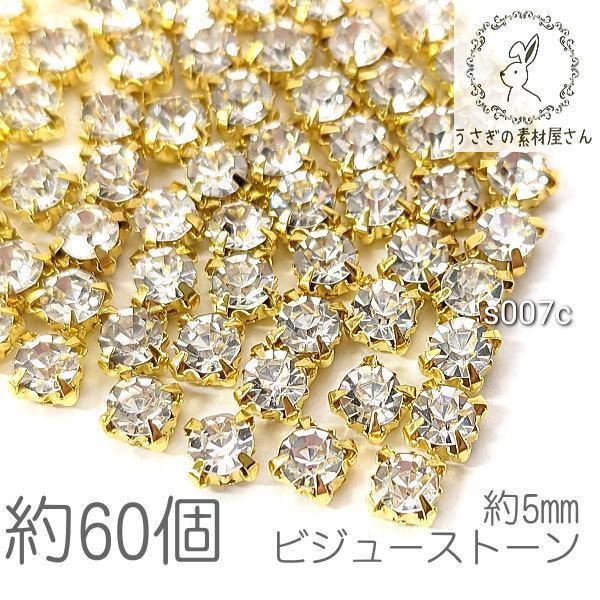 超ポイント祭?期間限定】 ラインストーン 5mm 縫い付け ガラスストーン