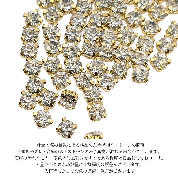 ラインストーン 5mm 縫い付け 約60粒 量り売り クリア色 ガラス