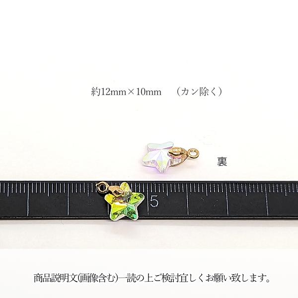 星チャーム バチカン付き ガラスチャーム スター オーロラ光沢 12mm 2