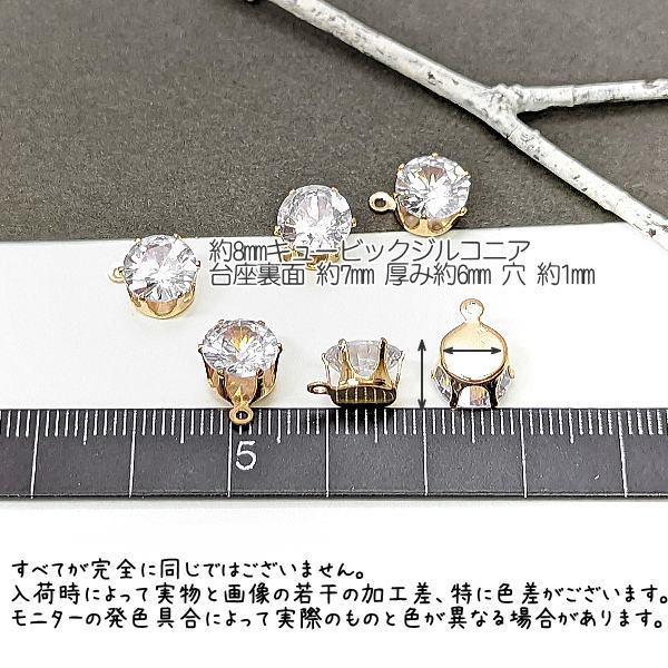 チャーム 8mm カボションにも カン付き台座 キュービックジルコニア