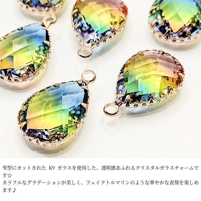 クリスタル ガラスチャーム ドロップ 18mm 1個 雫 K9 カラフル色