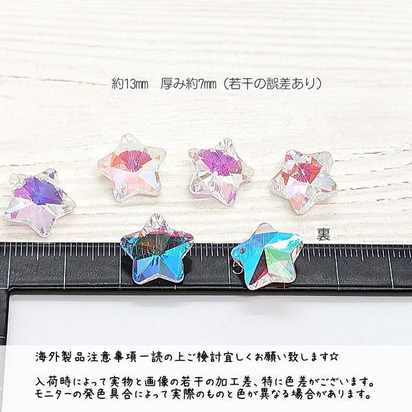 チャーム 星 ガラス 13mm 6個 特価 横穴 ビーズ ガラスチャーム スター